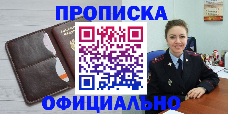 прописка в Лесном