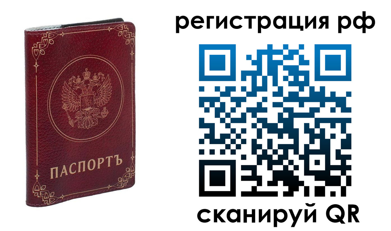 временная прописка в Лесном