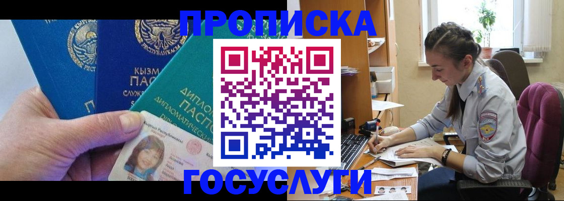прописка в Лесном