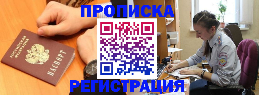 прописка для военкомата в Лесном