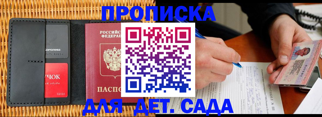 купить прописку в Лесном