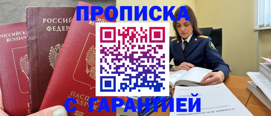 прописка ребенка в Лесном